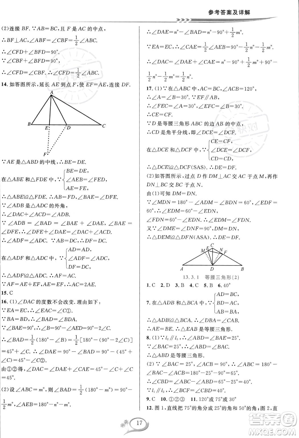 華東師范大學(xué)出版社2023年秋季全優(yōu)方案夯實(shí)與提高八年級(jí)上冊(cè)數(shù)學(xué)人教版A版答案