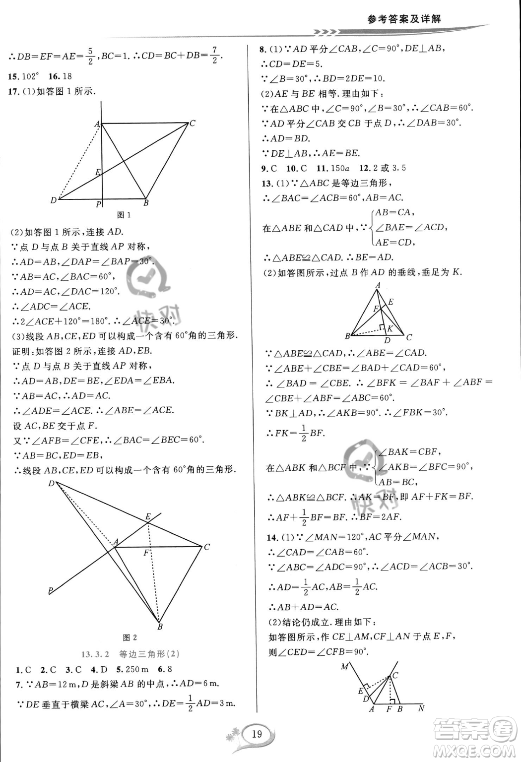 華東師范大學(xué)出版社2023年秋季全優(yōu)方案夯實(shí)與提高八年級(jí)上冊(cè)數(shù)學(xué)人教版A版答案