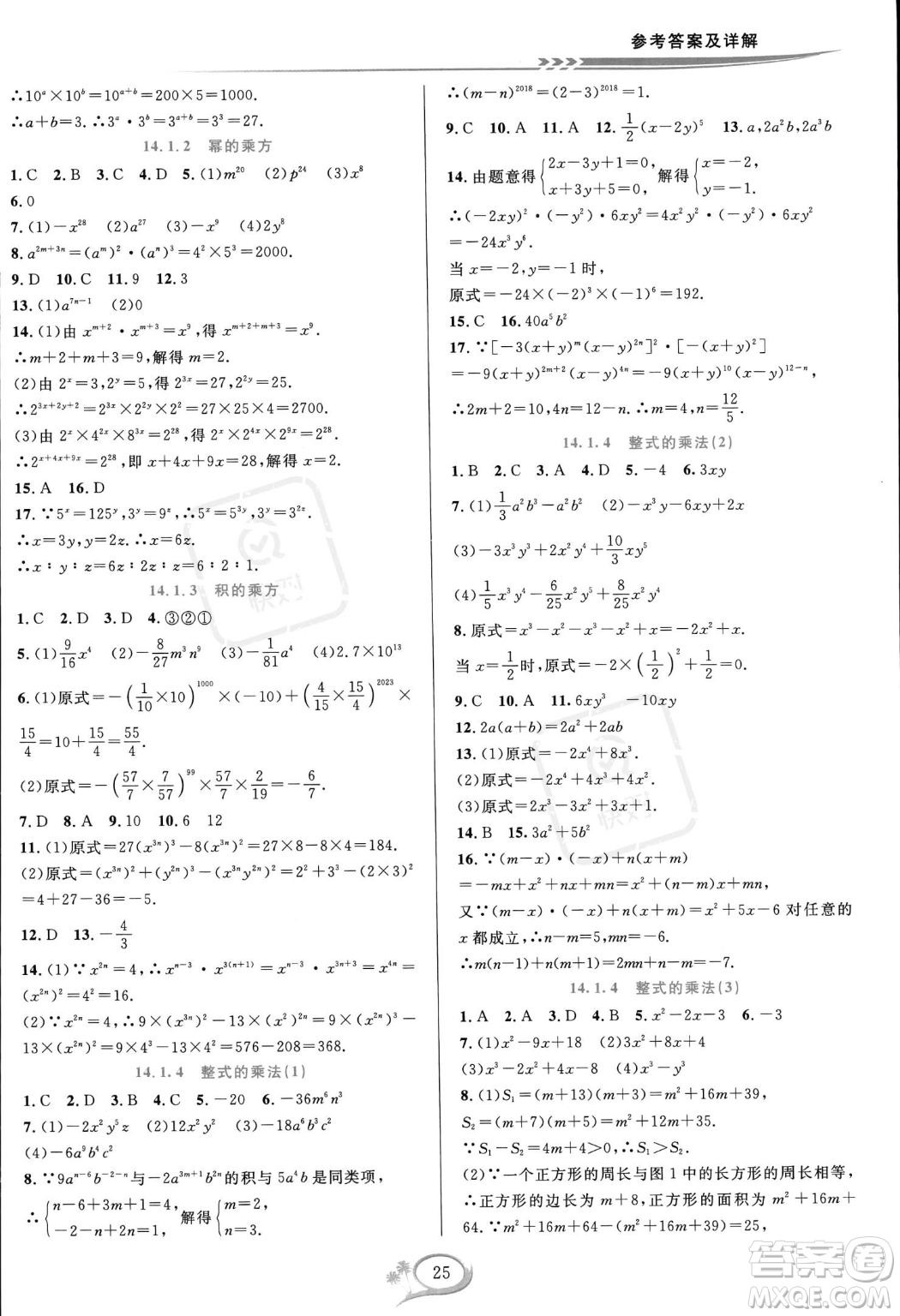 華東師范大學(xué)出版社2023年秋季全優(yōu)方案夯實(shí)與提高八年級(jí)上冊(cè)數(shù)學(xué)人教版A版答案