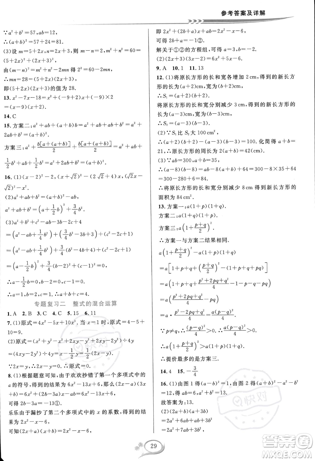 華東師范大學(xué)出版社2023年秋季全優(yōu)方案夯實(shí)與提高八年級(jí)上冊(cè)數(shù)學(xué)人教版A版答案
