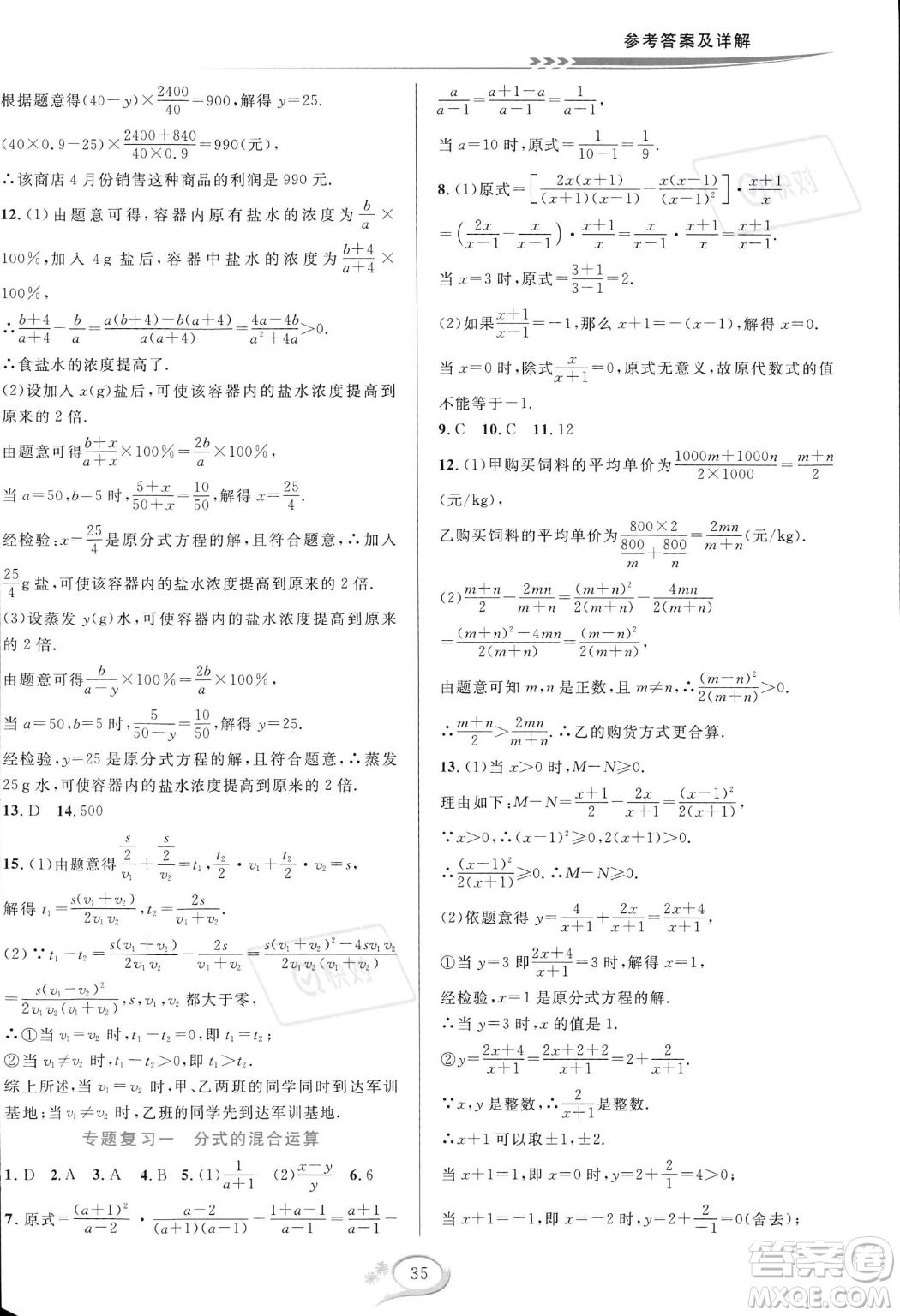 華東師范大學(xué)出版社2023年秋季全優(yōu)方案夯實(shí)與提高八年級(jí)上冊(cè)數(shù)學(xué)人教版A版答案