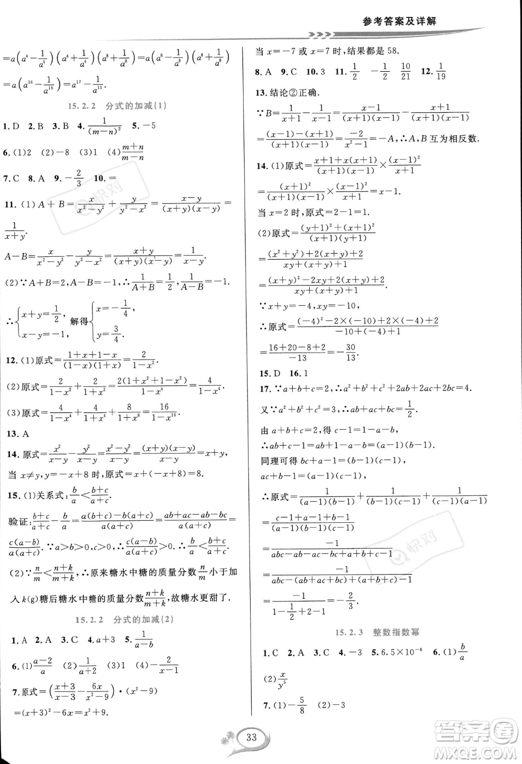華東師范大學(xué)出版社2023年秋季全優(yōu)方案夯實(shí)與提高八年級(jí)上冊(cè)數(shù)學(xué)人教版A版答案