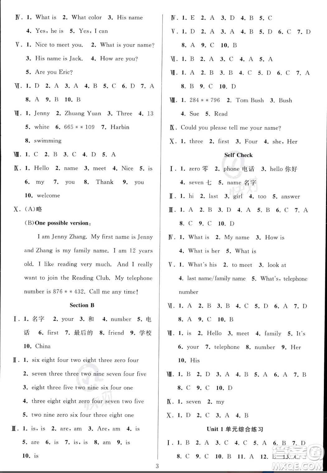 華東師范大學(xué)出版社2023年秋季全優(yōu)方案夯實(shí)與提高七年級(jí)上冊(cè)英語人教版答案