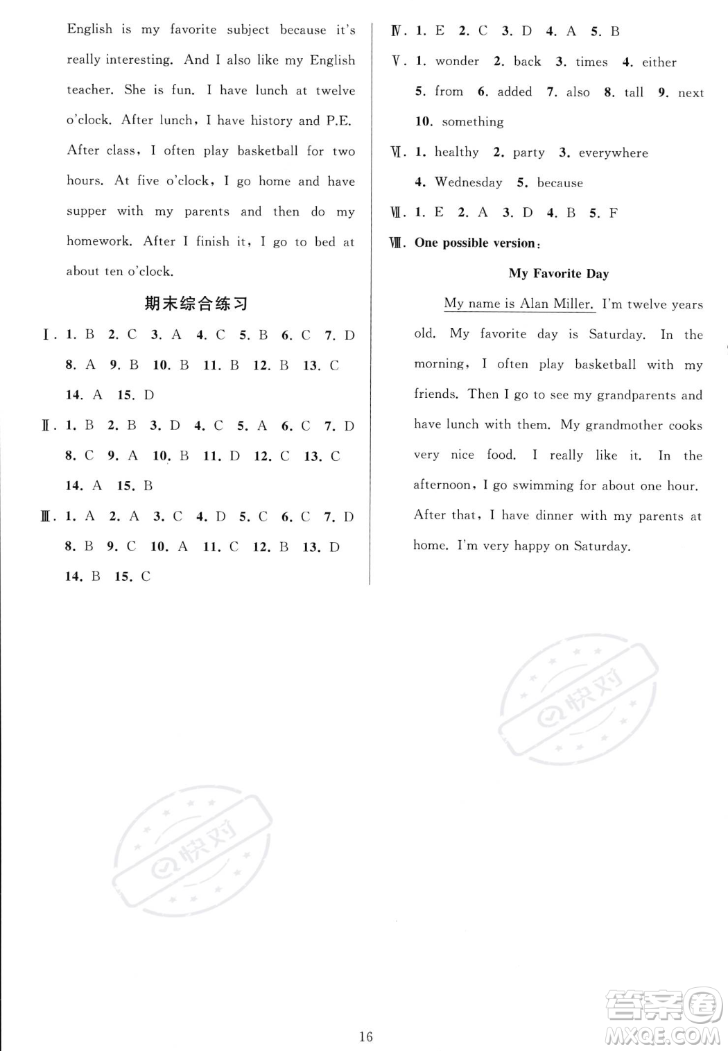華東師范大學(xué)出版社2023年秋季全優(yōu)方案夯實(shí)與提高七年級(jí)上冊(cè)英語人教版答案