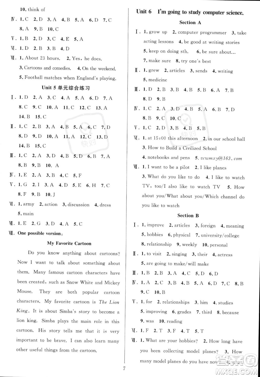 華東師范大學(xué)出版社2023年秋季全優(yōu)方案夯實與提高八年級上冊英語人教版答案