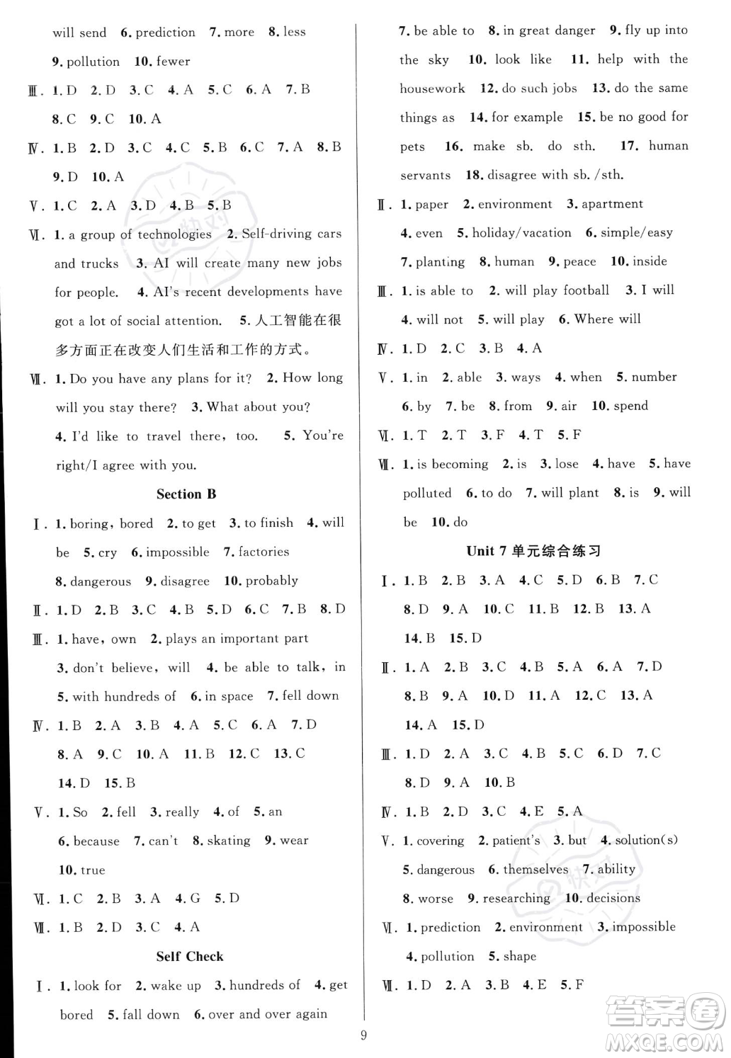 華東師范大學(xué)出版社2023年秋季全優(yōu)方案夯實與提高八年級上冊英語人教版答案