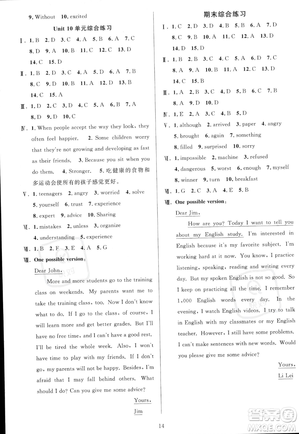 華東師范大學(xué)出版社2023年秋季全優(yōu)方案夯實與提高八年級上冊英語人教版答案