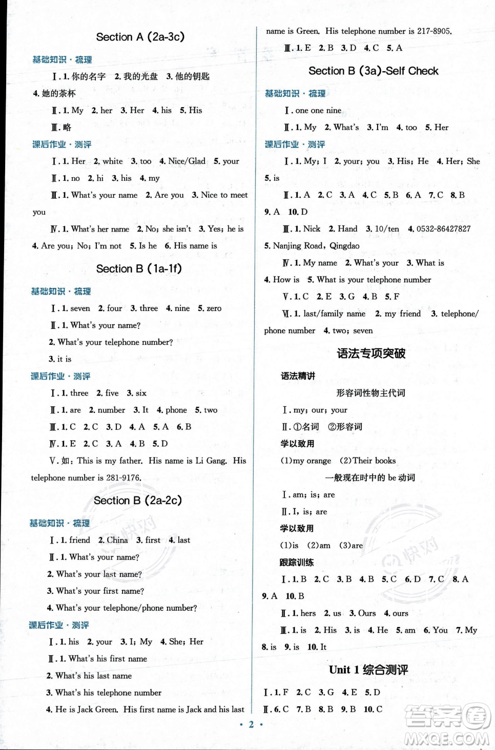 人民教育出版社2023年秋季人教金學(xué)典同步解析與測評七年級上冊英語人教版答案