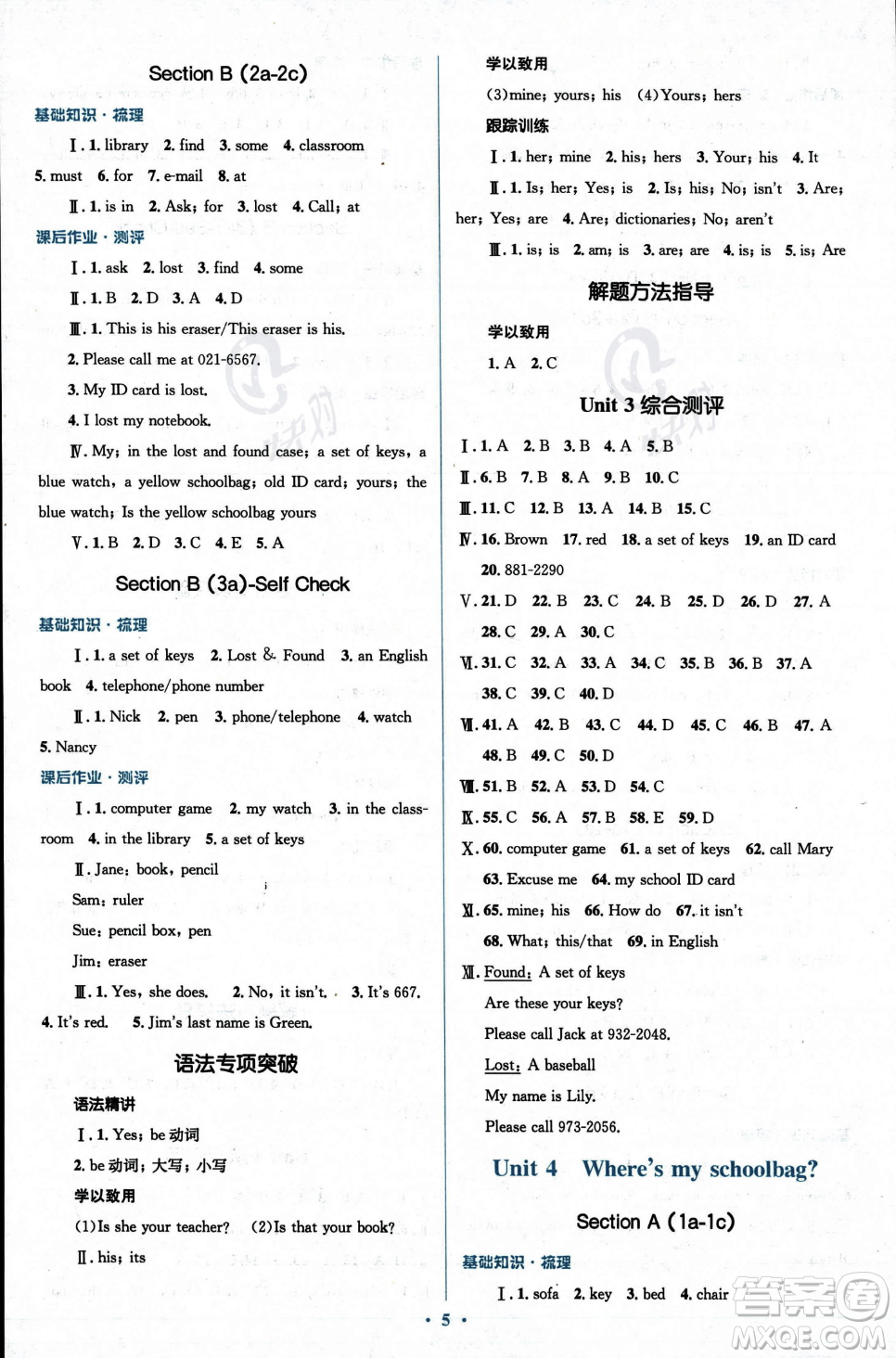 人民教育出版社2023年秋季人教金學(xué)典同步解析與測評七年級上冊英語人教版答案