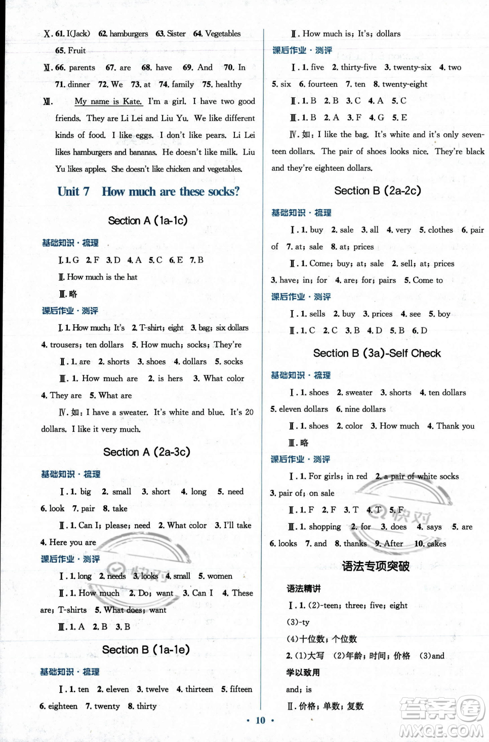 人民教育出版社2023年秋季人教金學(xué)典同步解析與測評七年級上冊英語人教版答案
