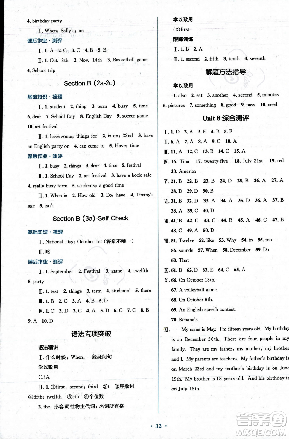 人民教育出版社2023年秋季人教金學(xué)典同步解析與測評七年級上冊英語人教版答案