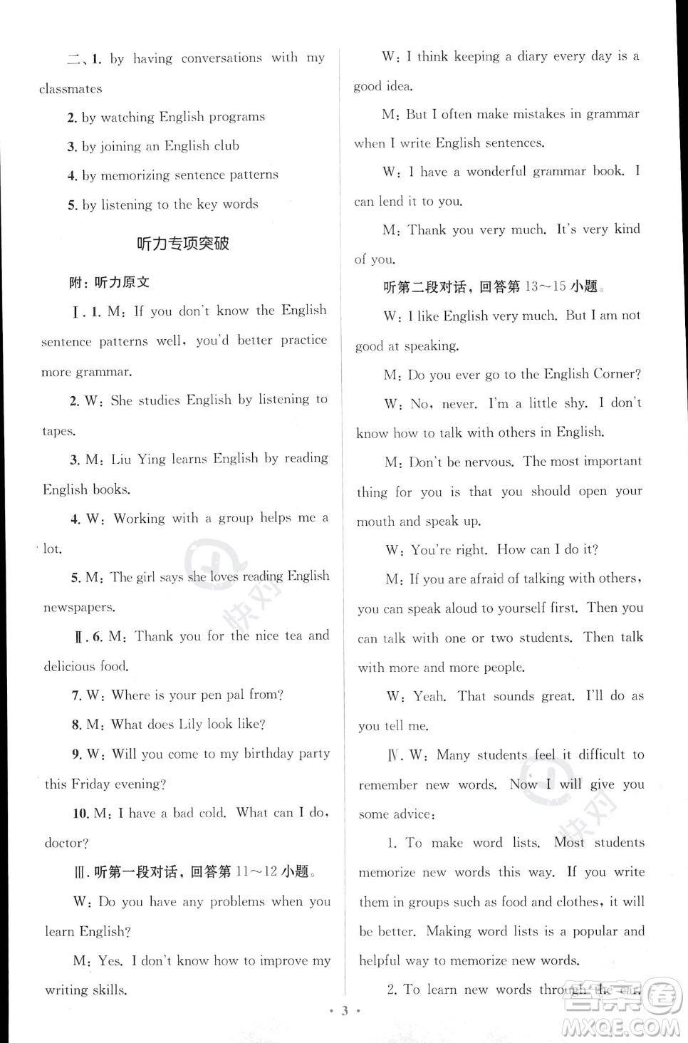 人民教育出版社2023年秋季人教金學(xué)典同步解析與測評九年級(jí)全一冊英語人教版答案