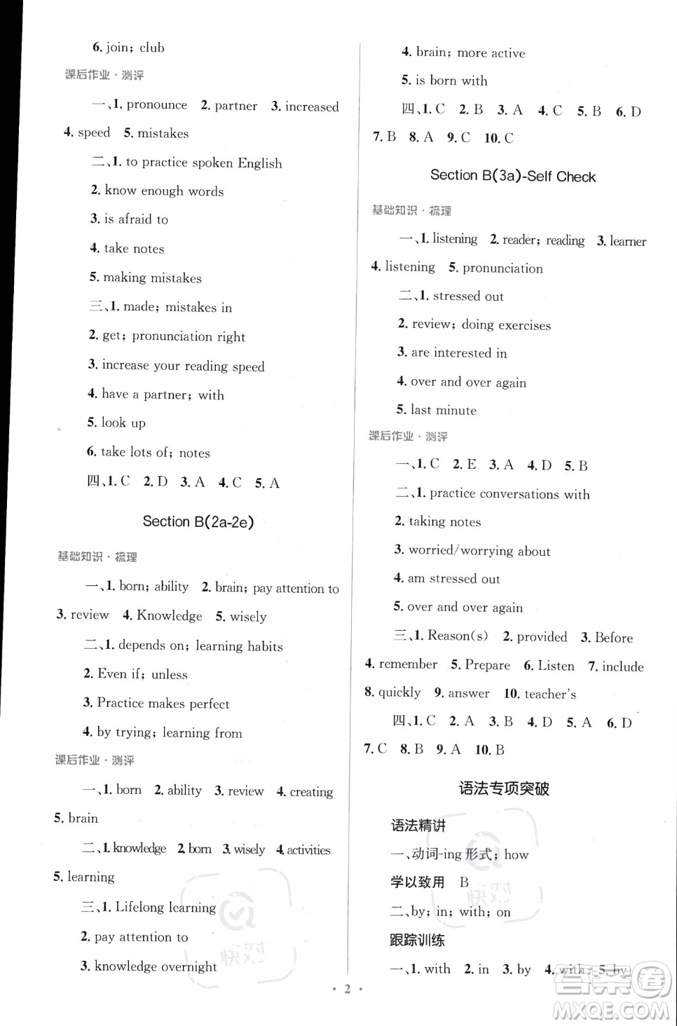 人民教育出版社2023年秋季人教金學(xué)典同步解析與測評九年級(jí)全一冊英語人教版答案