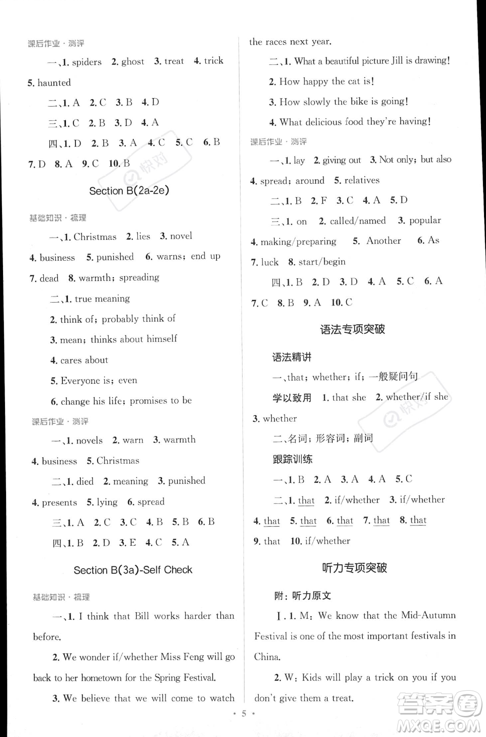 人民教育出版社2023年秋季人教金學(xué)典同步解析與測評九年級(jí)全一冊英語人教版答案