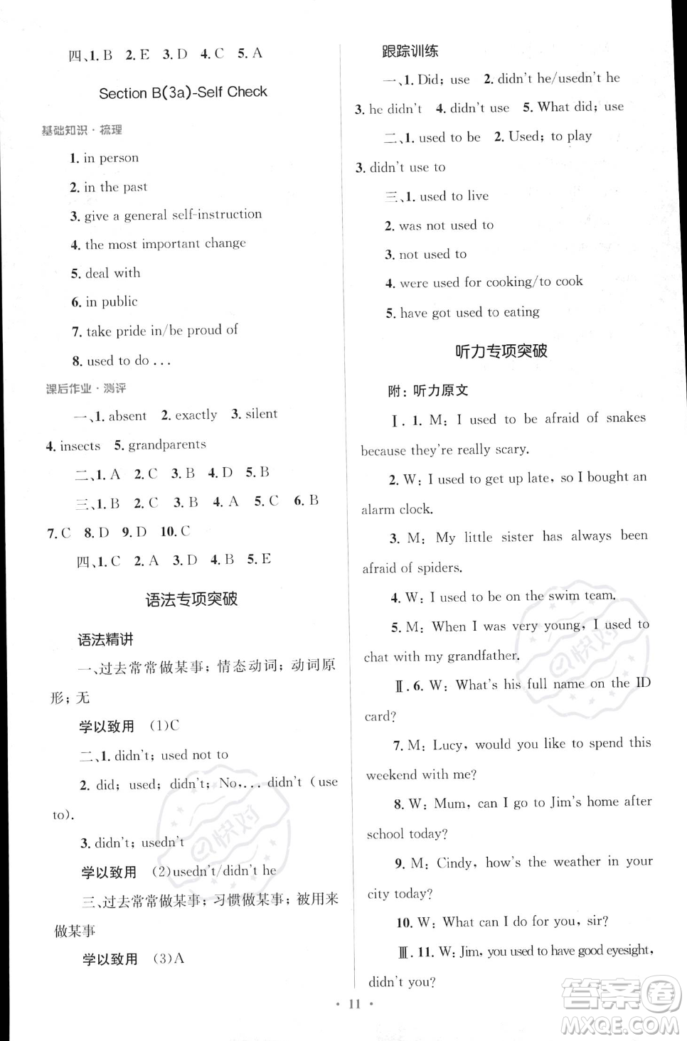 人民教育出版社2023年秋季人教金學(xué)典同步解析與測評九年級(jí)全一冊英語人教版答案