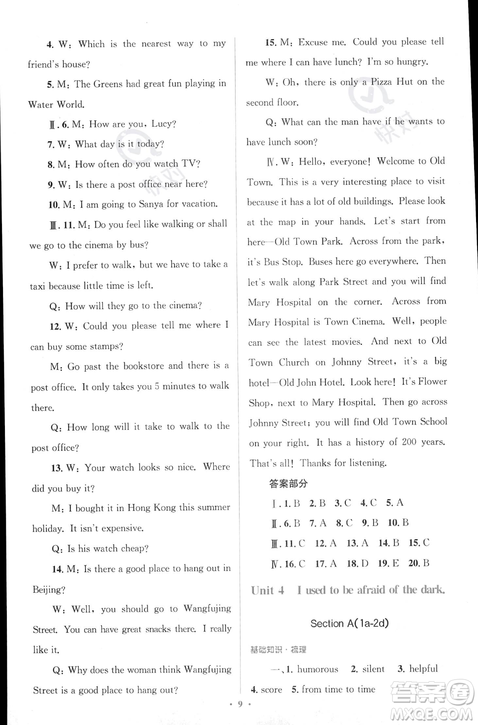 人民教育出版社2023年秋季人教金學(xué)典同步解析與測評九年級(jí)全一冊英語人教版答案