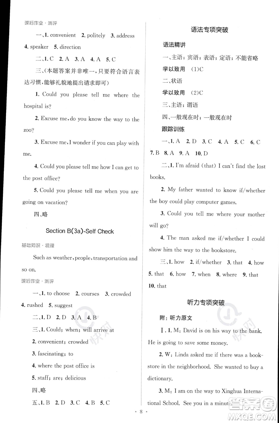 人民教育出版社2023年秋季人教金學(xué)典同步解析與測評九年級(jí)全一冊英語人教版答案
