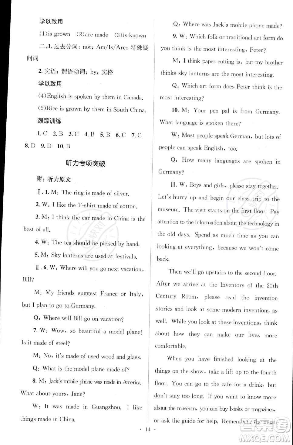 人民教育出版社2023年秋季人教金學(xué)典同步解析與測評九年級(jí)全一冊英語人教版答案