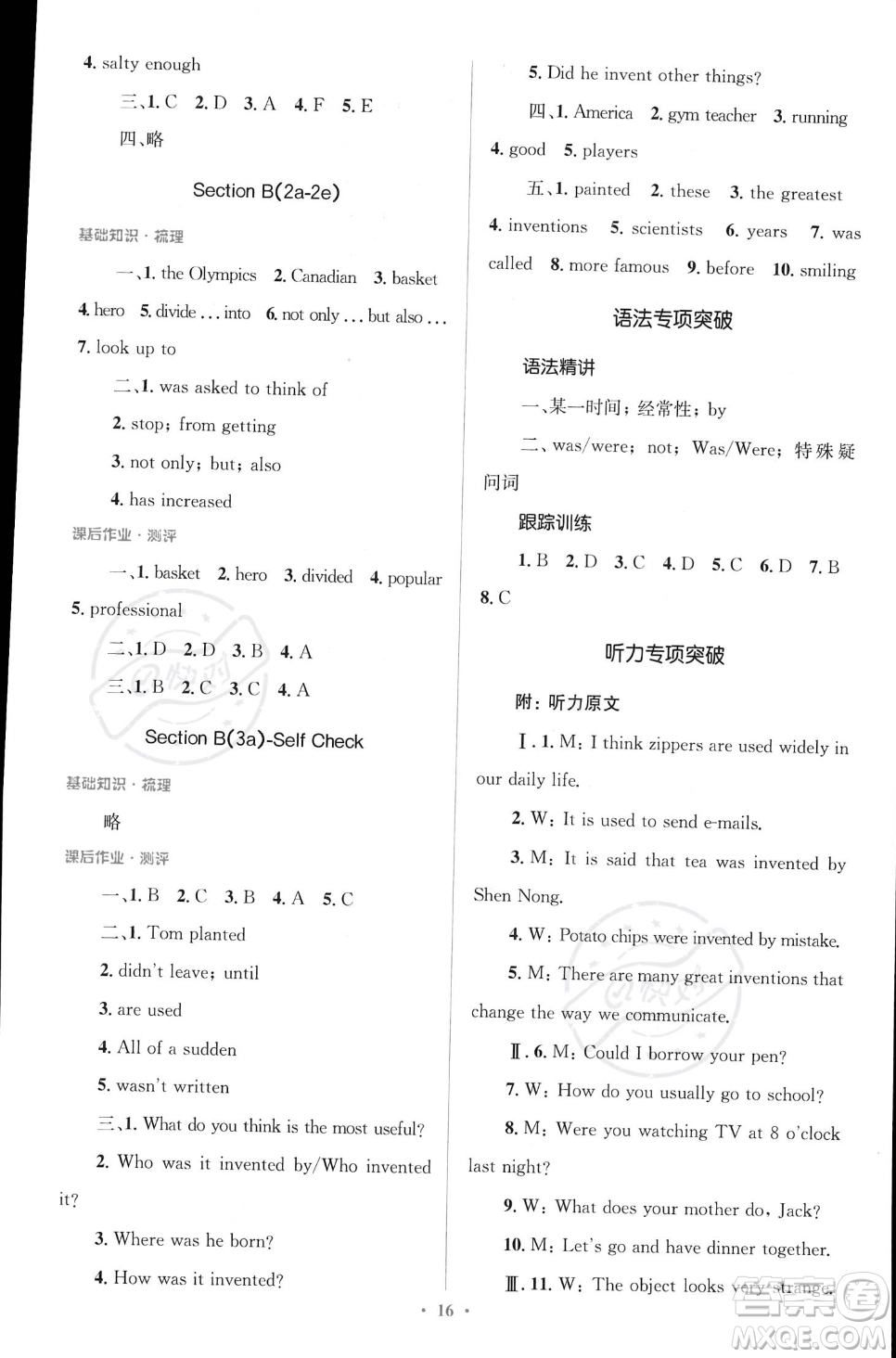 人民教育出版社2023年秋季人教金學(xué)典同步解析與測評九年級(jí)全一冊英語人教版答案