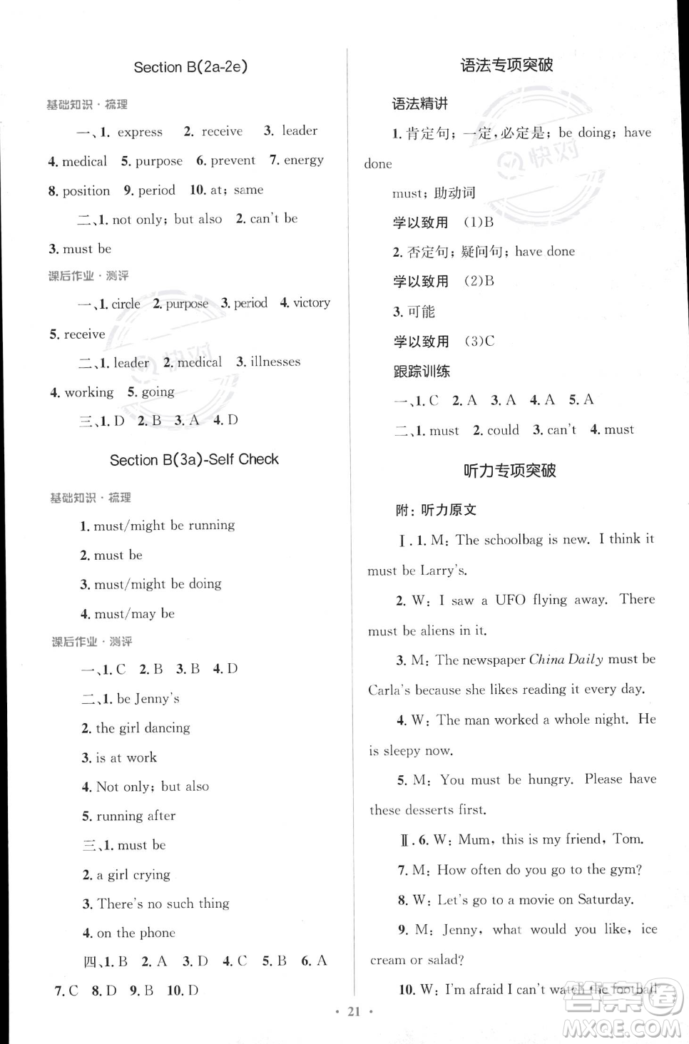 人民教育出版社2023年秋季人教金學(xué)典同步解析與測評九年級(jí)全一冊英語人教版答案
