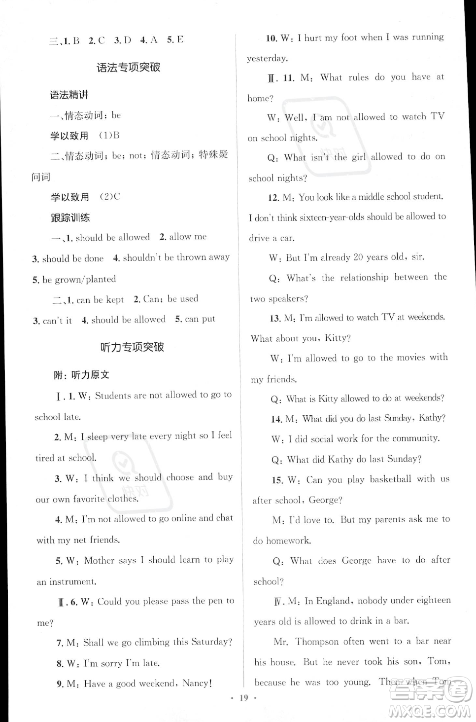人民教育出版社2023年秋季人教金學(xué)典同步解析與測評九年級(jí)全一冊英語人教版答案