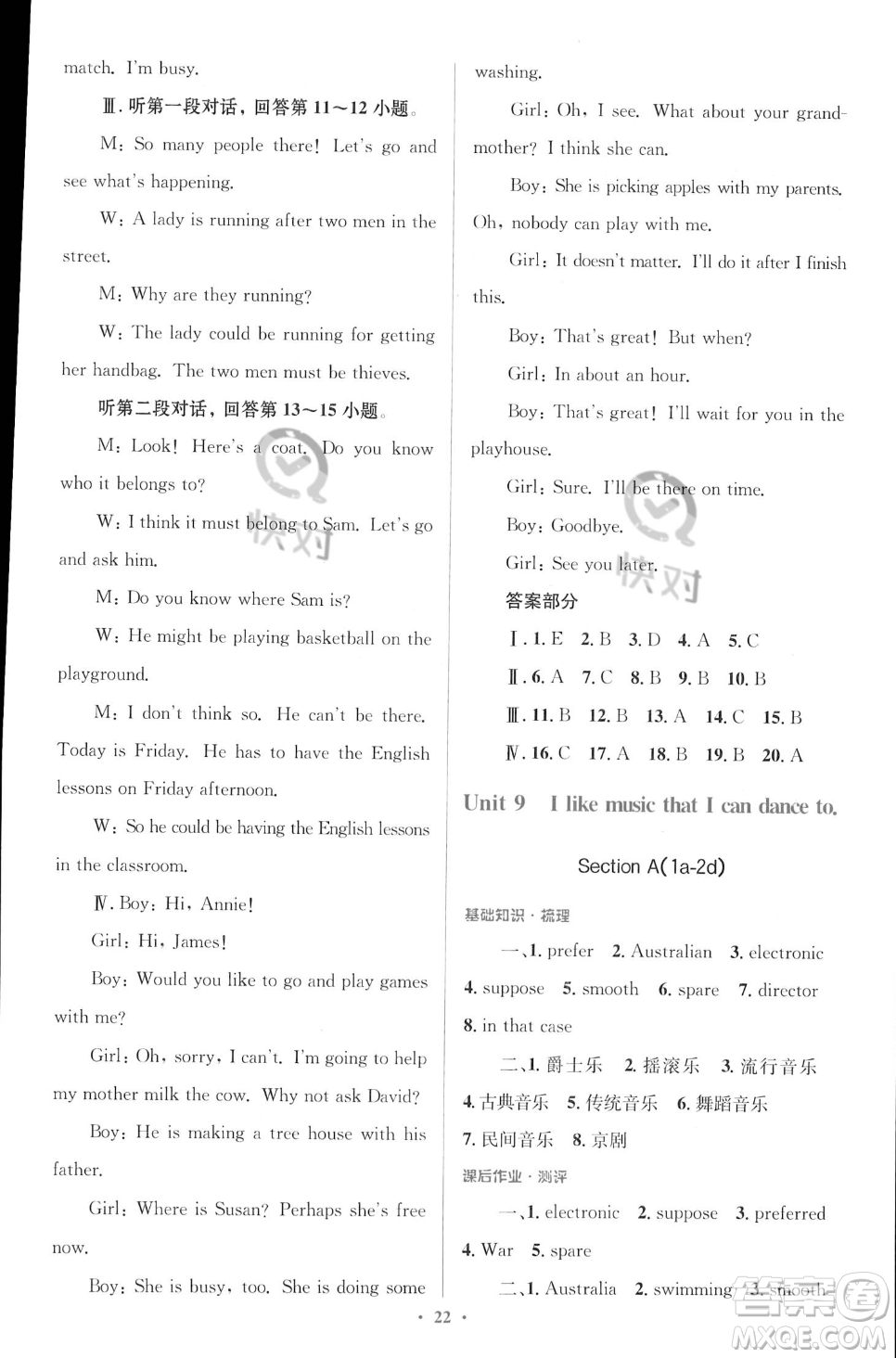人民教育出版社2023年秋季人教金學(xué)典同步解析與測評九年級(jí)全一冊英語人教版答案