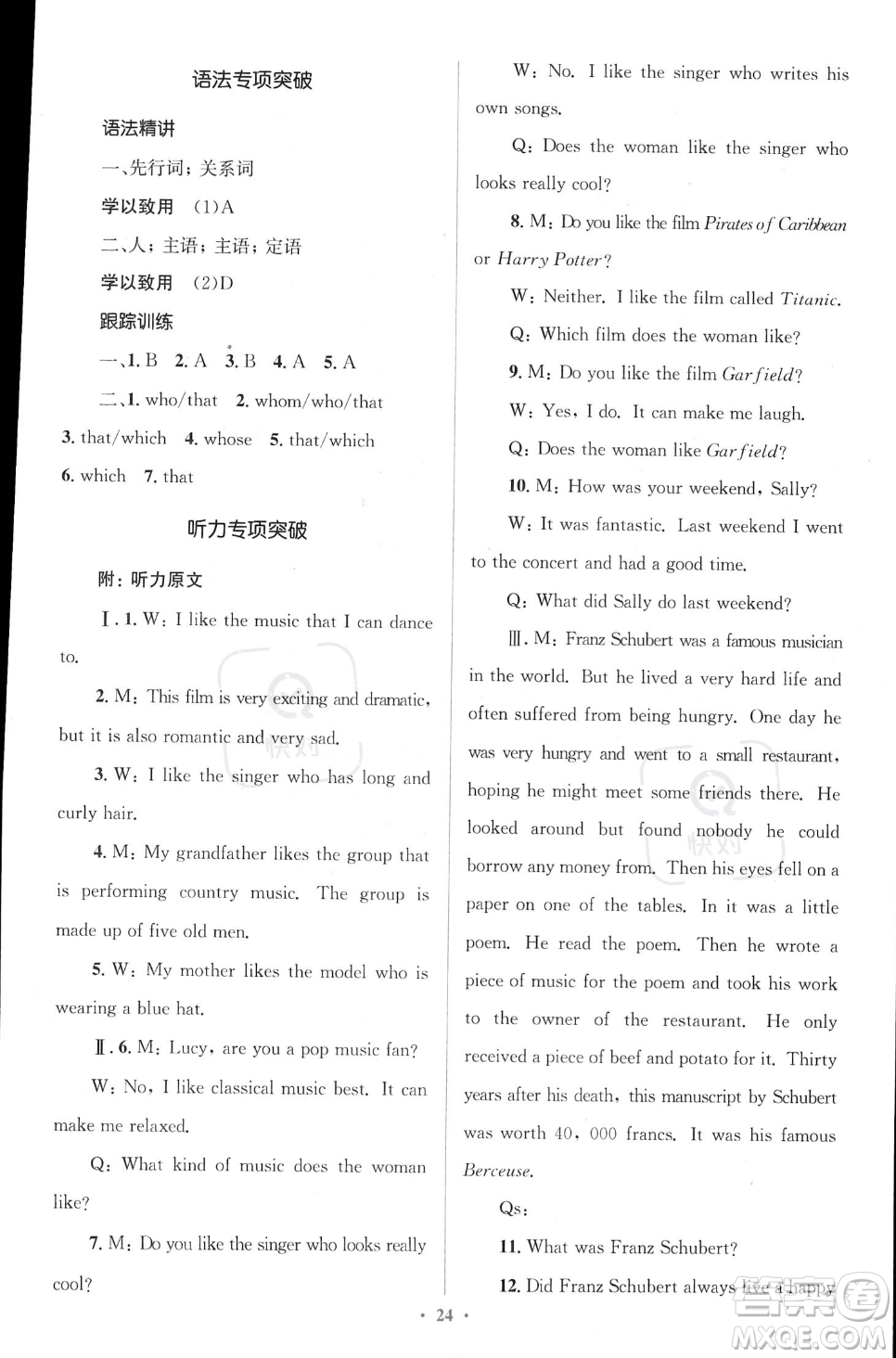 人民教育出版社2023年秋季人教金學(xué)典同步解析與測評九年級(jí)全一冊英語人教版答案