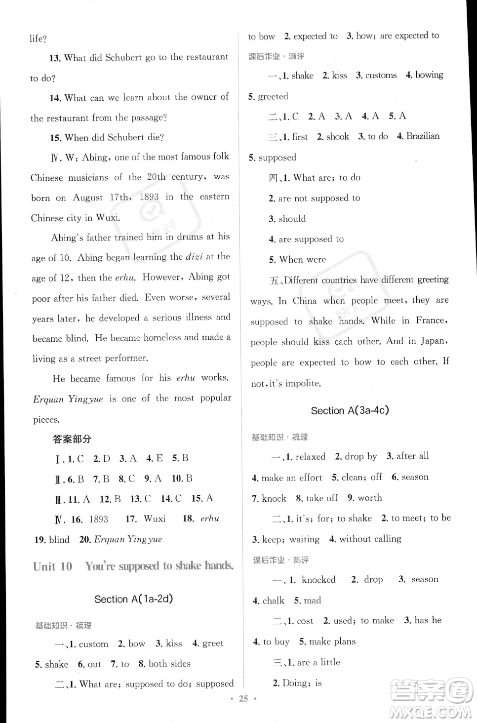 人民教育出版社2023年秋季人教金學(xué)典同步解析與測評九年級(jí)全一冊英語人教版答案