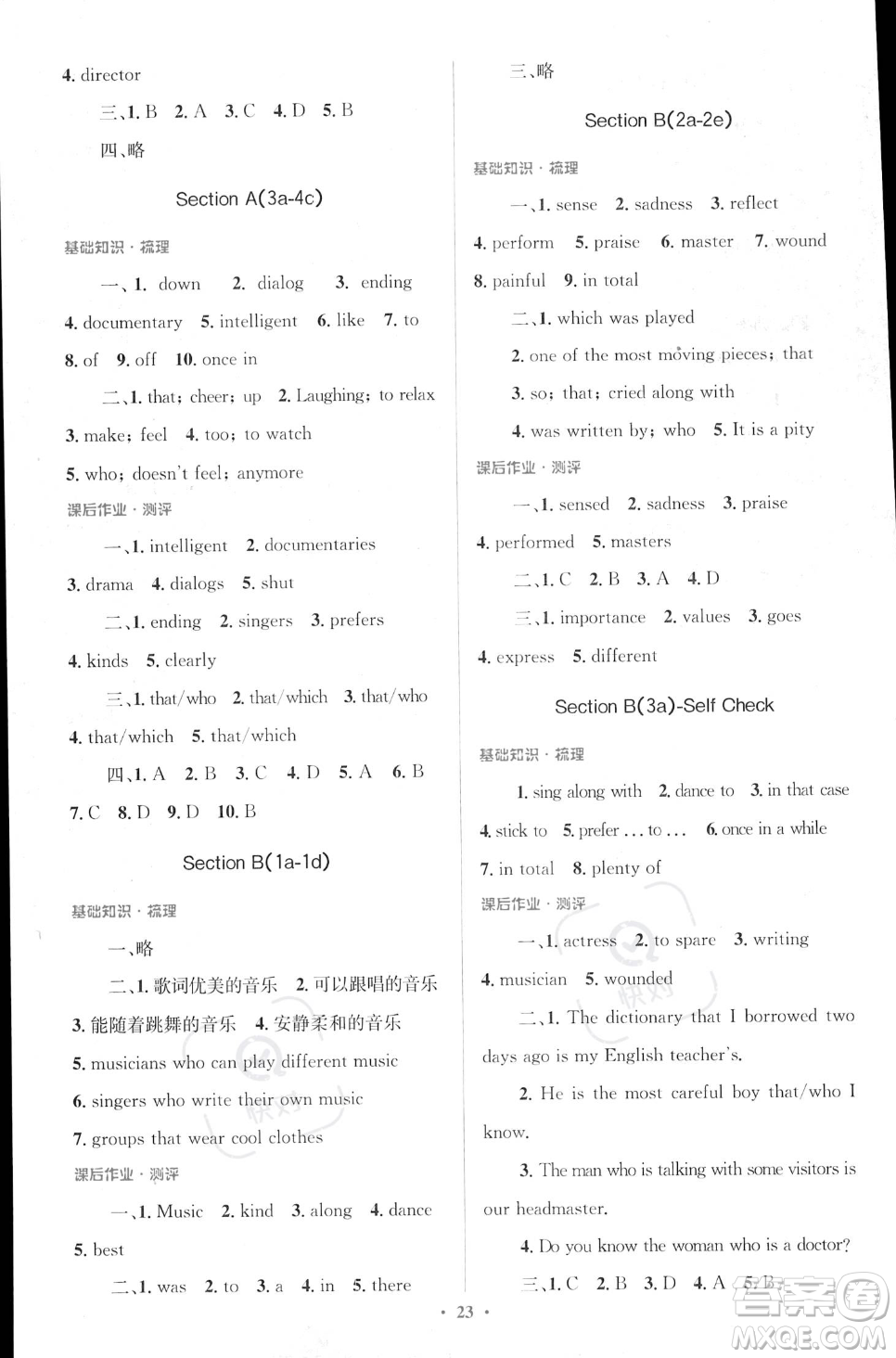 人民教育出版社2023年秋季人教金學(xué)典同步解析與測評九年級(jí)全一冊英語人教版答案