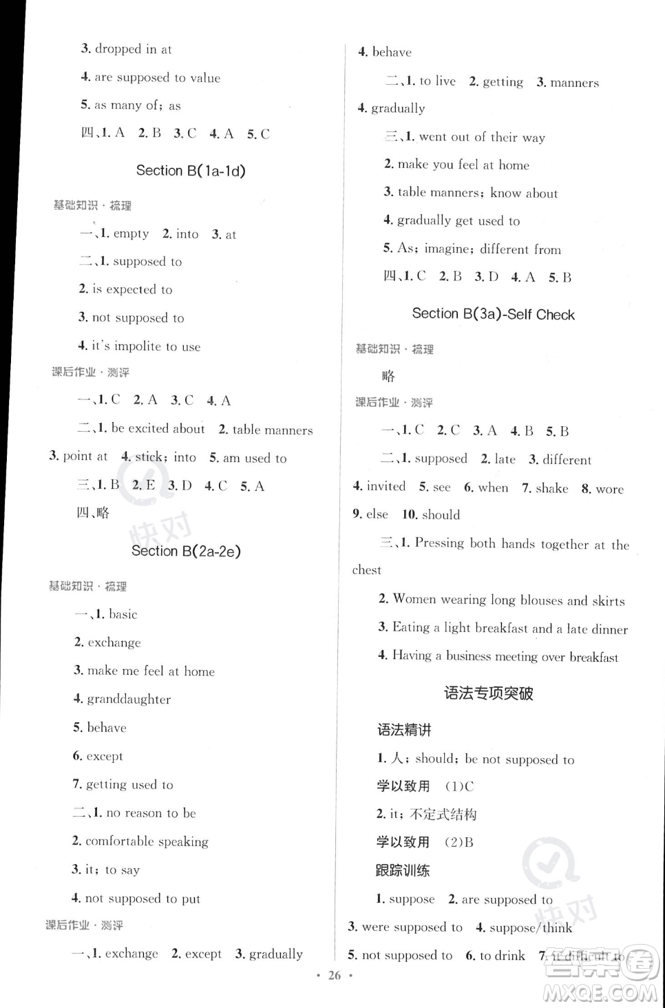 人民教育出版社2023年秋季人教金學(xué)典同步解析與測評九年級(jí)全一冊英語人教版答案