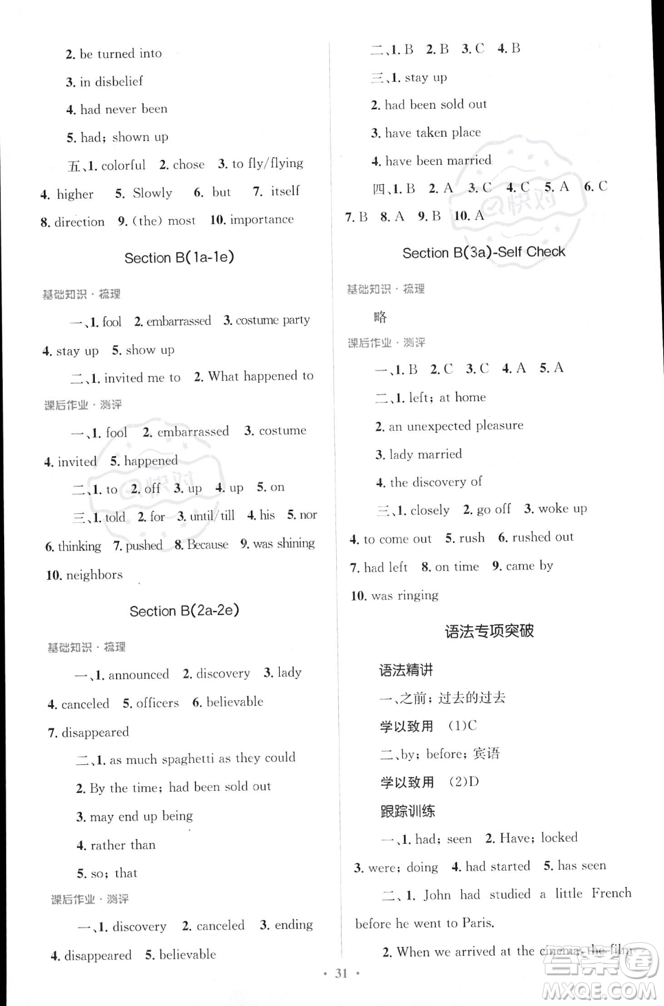 人民教育出版社2023年秋季人教金學(xué)典同步解析與測評九年級(jí)全一冊英語人教版答案
