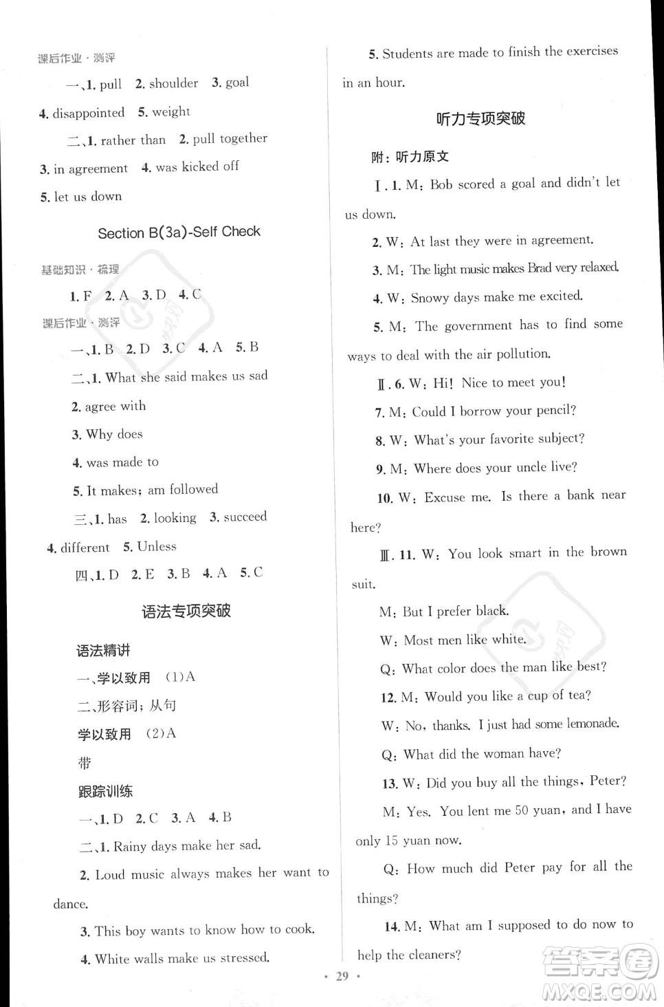 人民教育出版社2023年秋季人教金學(xué)典同步解析與測評九年級(jí)全一冊英語人教版答案