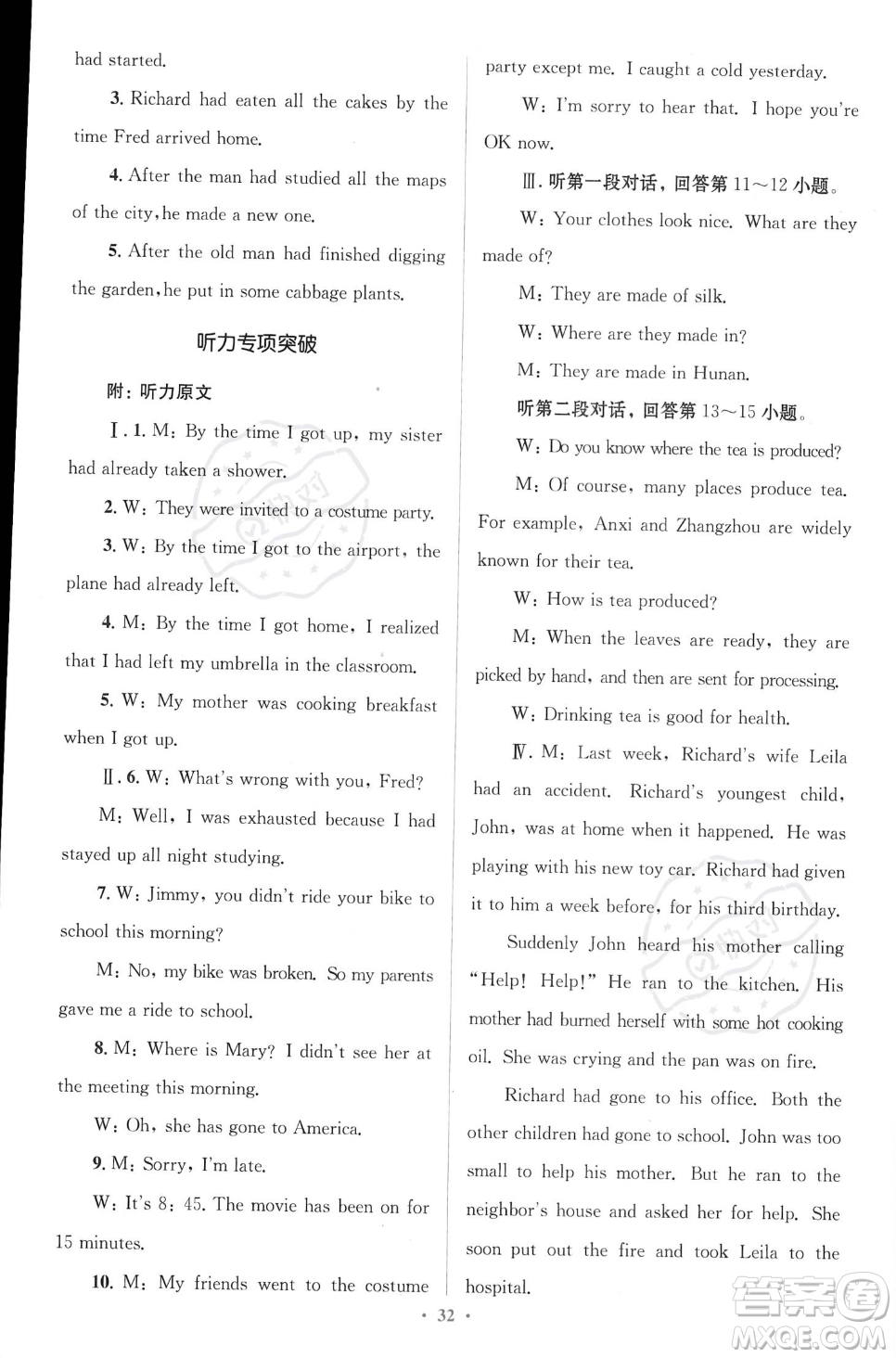 人民教育出版社2023年秋季人教金學(xué)典同步解析與測評九年級(jí)全一冊英語人教版答案