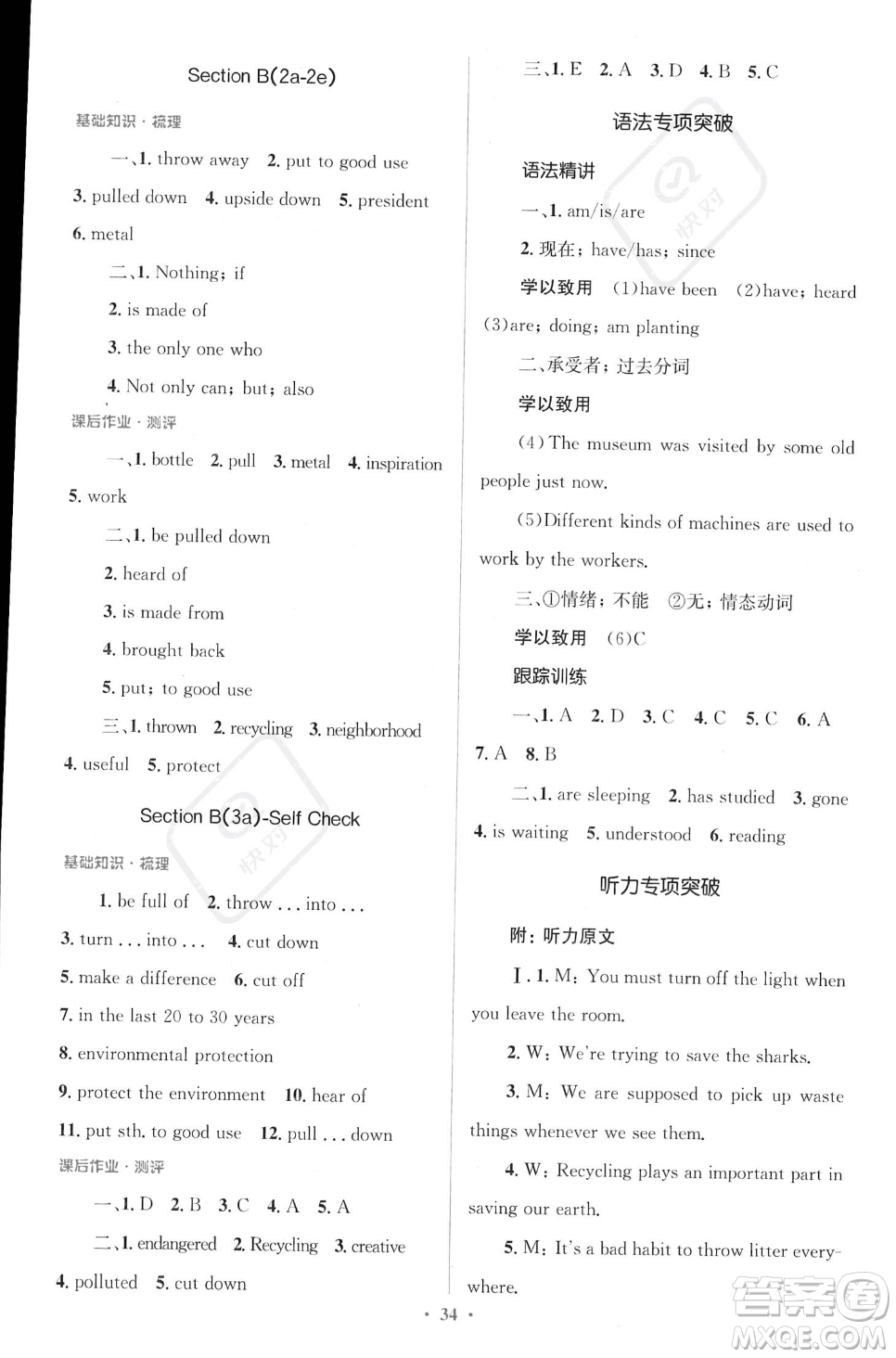 人民教育出版社2023年秋季人教金學(xué)典同步解析與測評九年級(jí)全一冊英語人教版答案