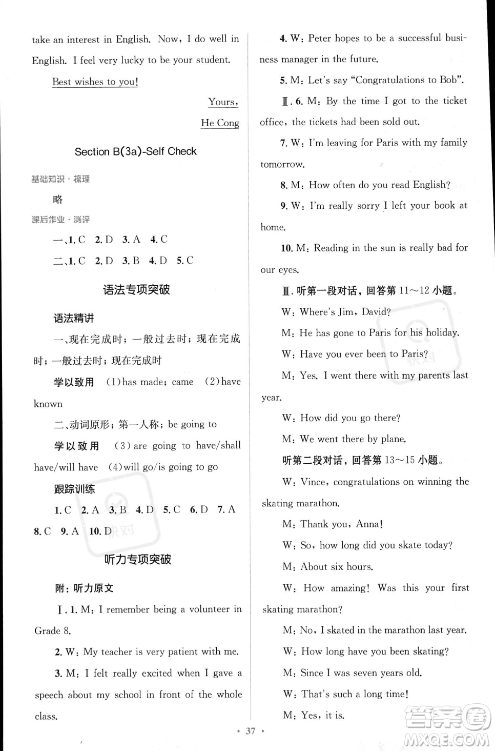 人民教育出版社2023年秋季人教金學(xué)典同步解析與測評九年級(jí)全一冊英語人教版答案