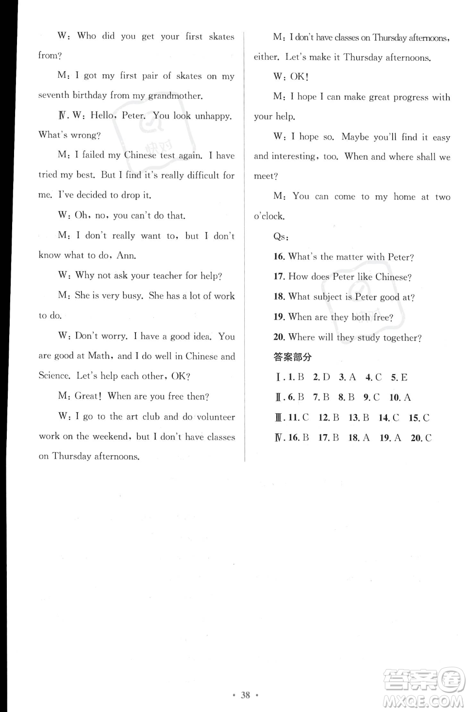 人民教育出版社2023年秋季人教金學(xué)典同步解析與測評九年級(jí)全一冊英語人教版答案