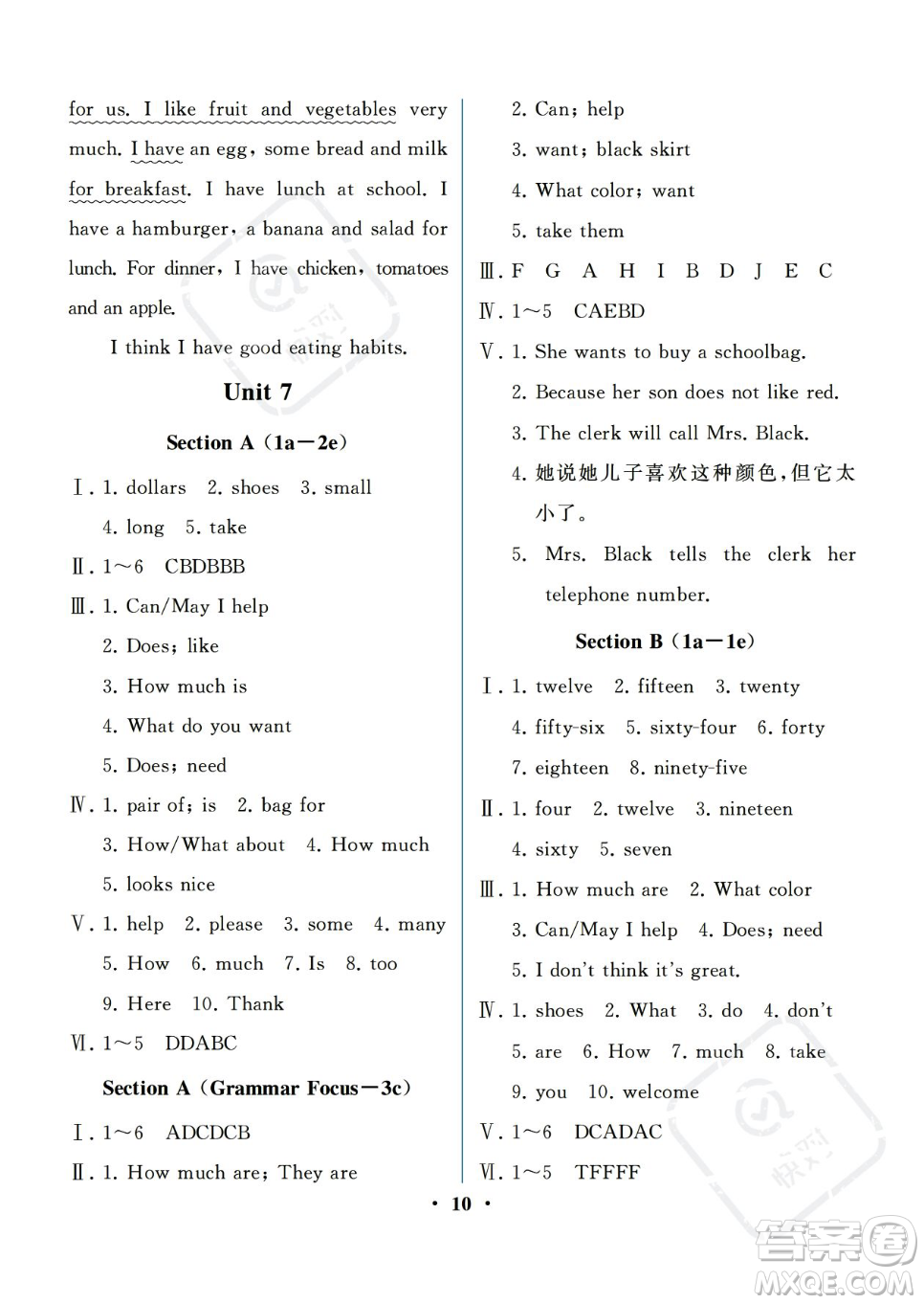人民教育出版社2023年秋季人教金學(xué)典同步解析與測(cè)評(píng)七年級(jí)上冊(cè)英語人教版重慶專版答案