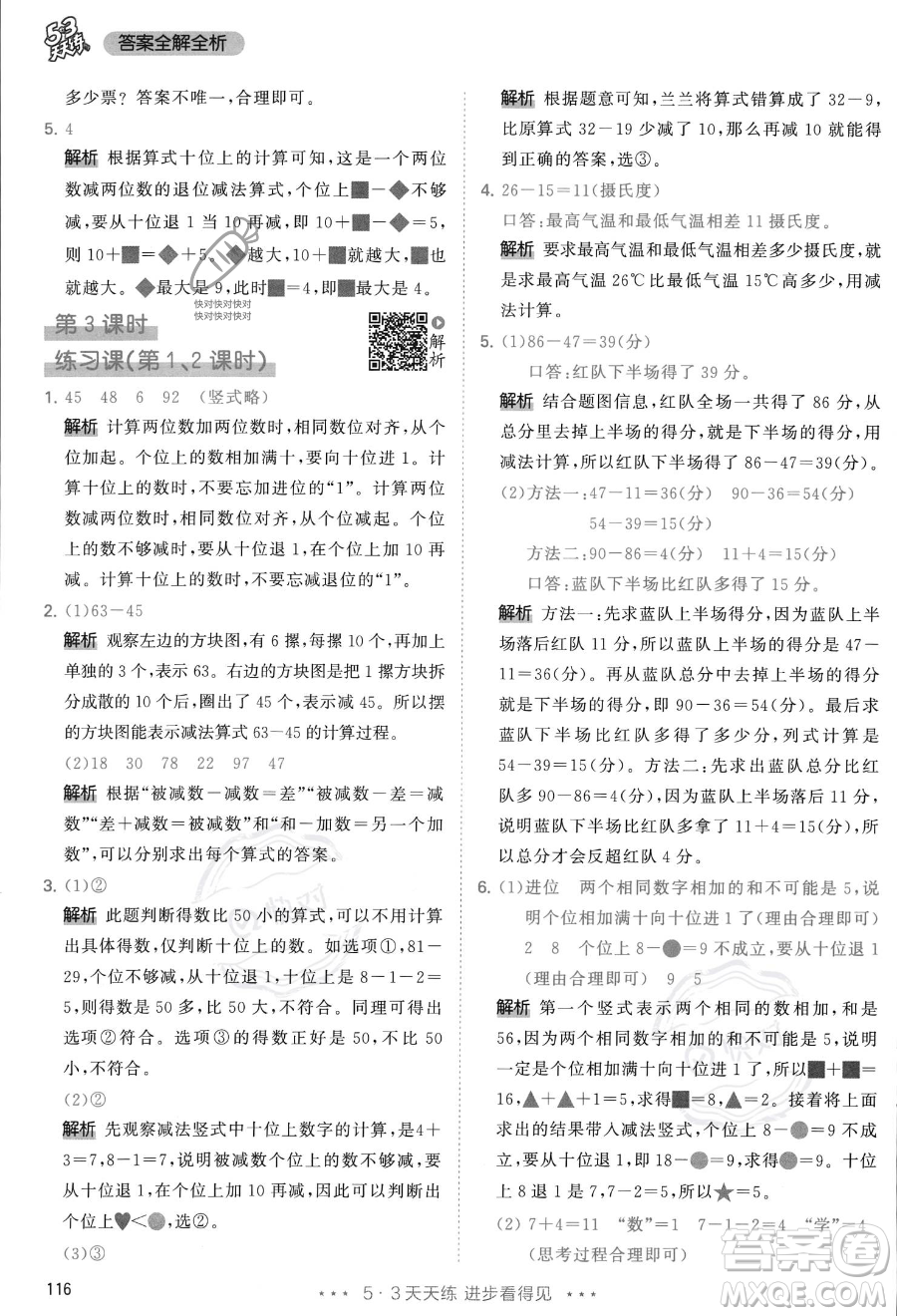 教育科學(xué)出版社2023年秋季53天天練二年級(jí)上冊(cè)數(shù)學(xué)人教版答案
