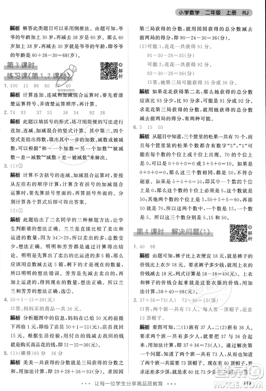 教育科學(xué)出版社2023年秋季53天天練二年級(jí)上冊(cè)數(shù)學(xué)人教版答案
