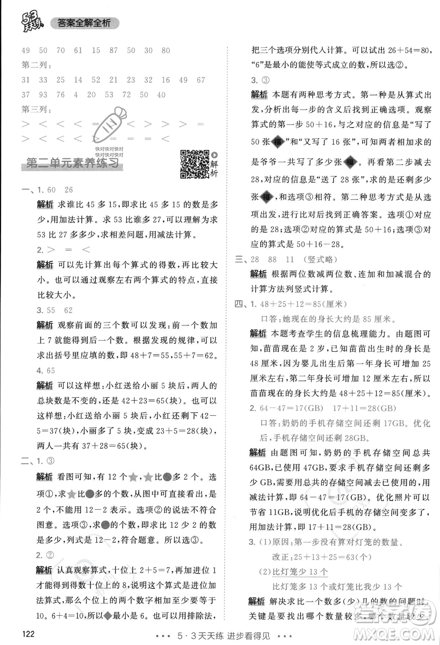 教育科學(xué)出版社2023年秋季53天天練二年級(jí)上冊(cè)數(shù)學(xué)人教版答案