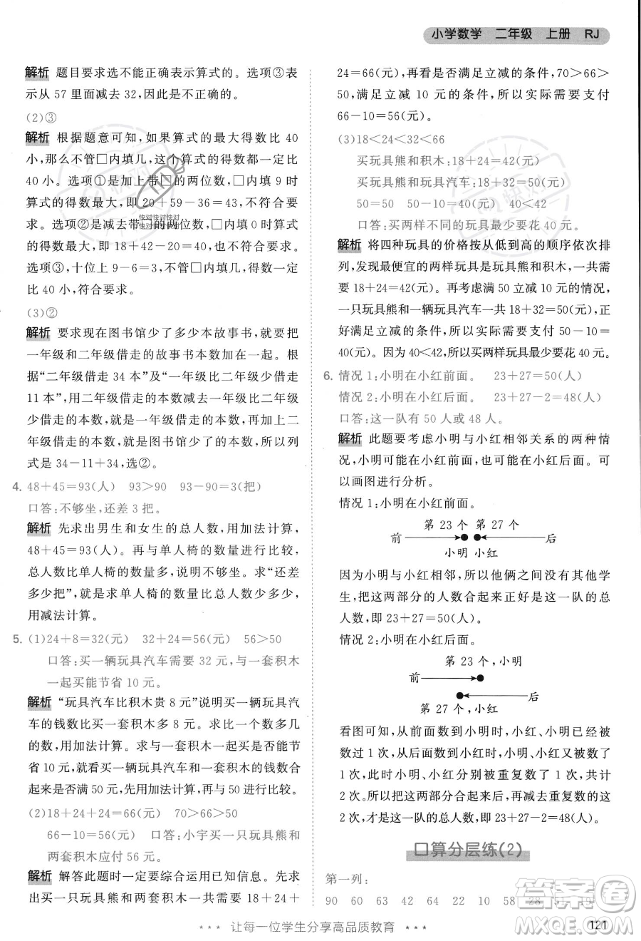 教育科學(xué)出版社2023年秋季53天天練二年級(jí)上冊(cè)數(shù)學(xué)人教版答案