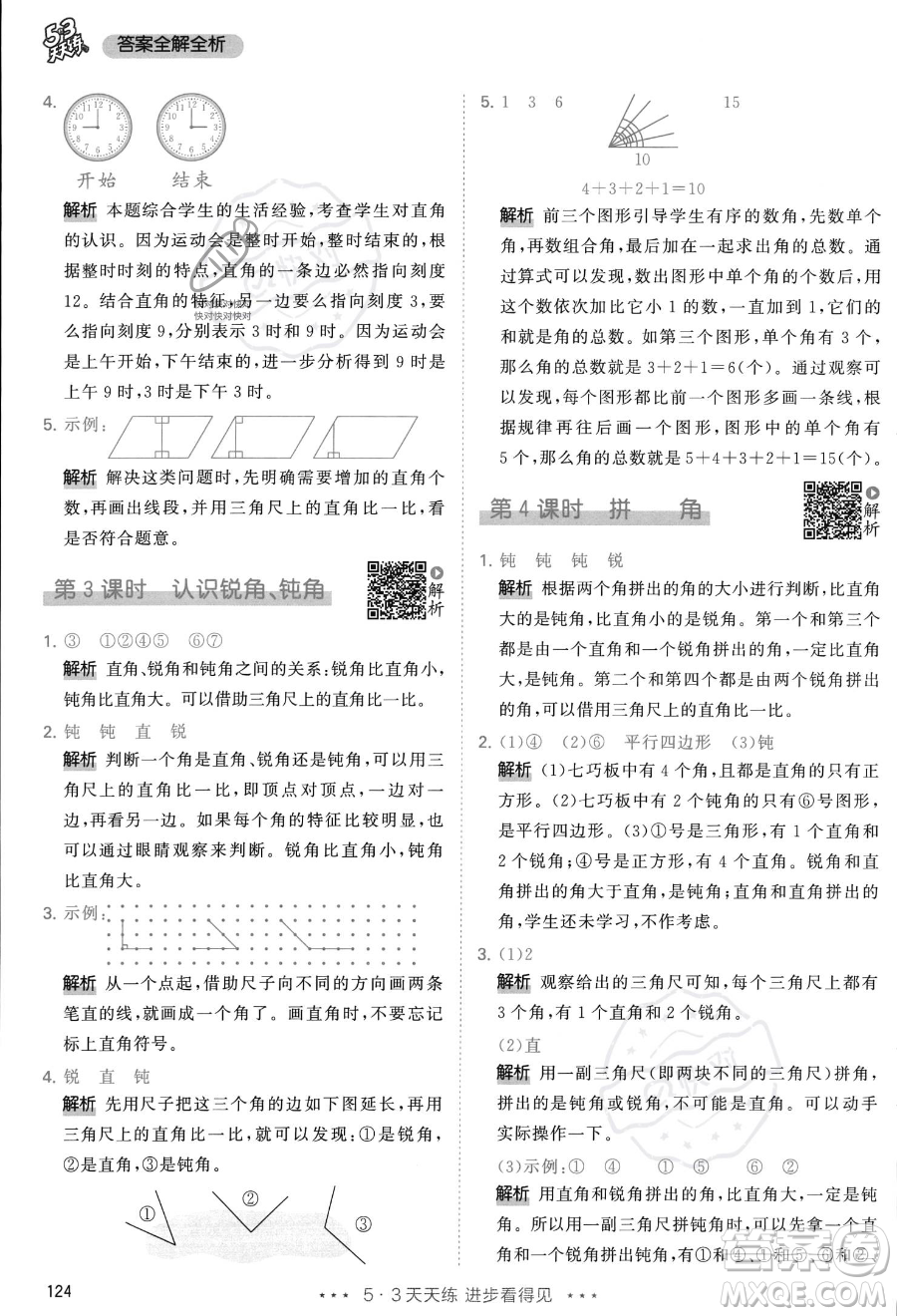 教育科學(xué)出版社2023年秋季53天天練二年級(jí)上冊(cè)數(shù)學(xué)人教版答案