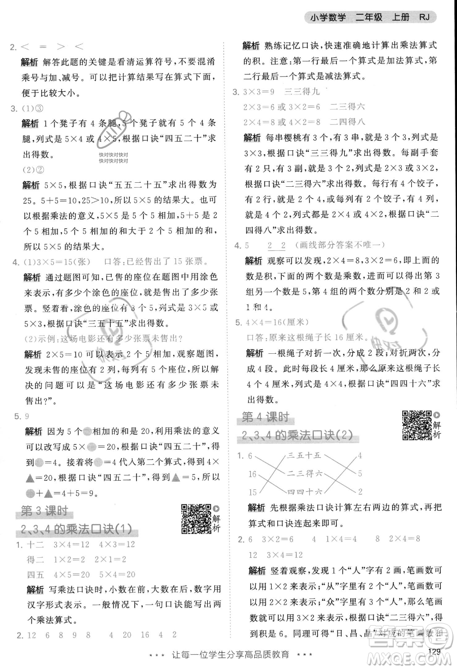 教育科學(xué)出版社2023年秋季53天天練二年級(jí)上冊(cè)數(shù)學(xué)人教版答案