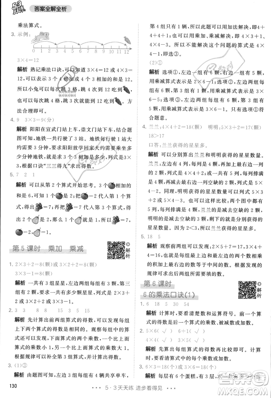 教育科學(xué)出版社2023年秋季53天天練二年級(jí)上冊(cè)數(shù)學(xué)人教版答案