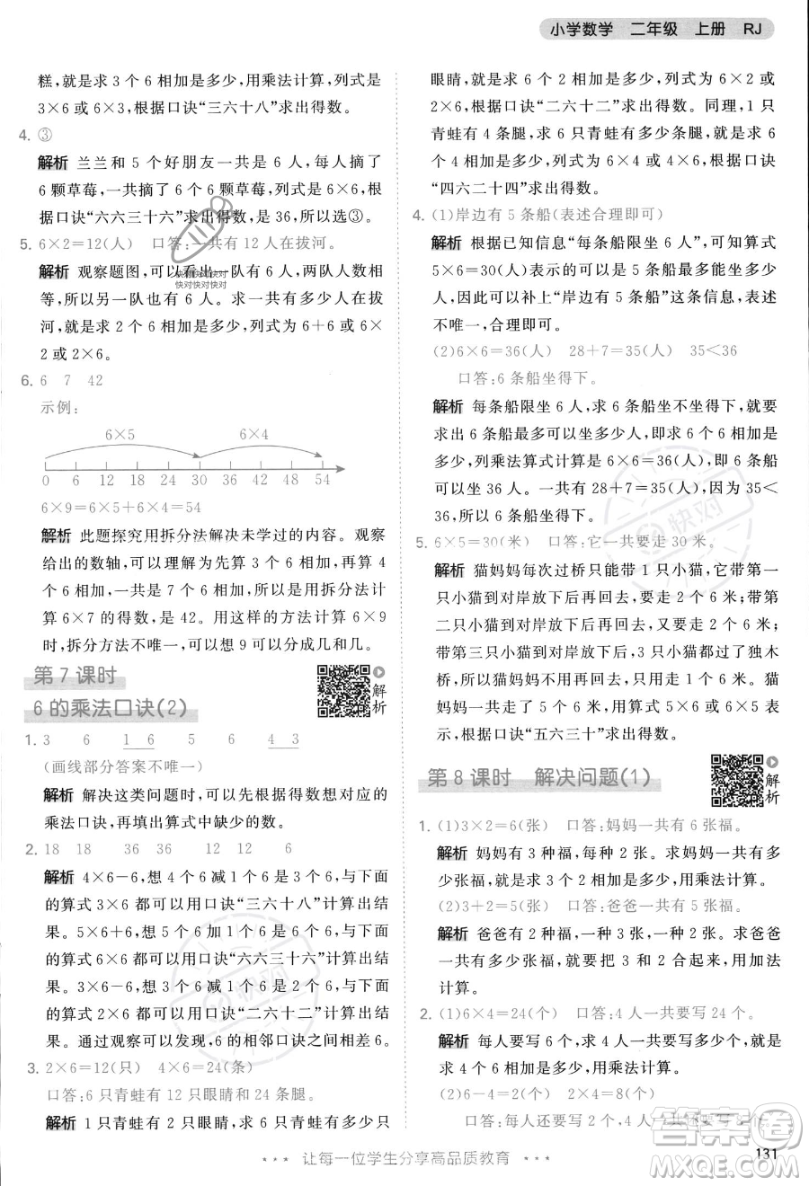 教育科學(xué)出版社2023年秋季53天天練二年級(jí)上冊(cè)數(shù)學(xué)人教版答案