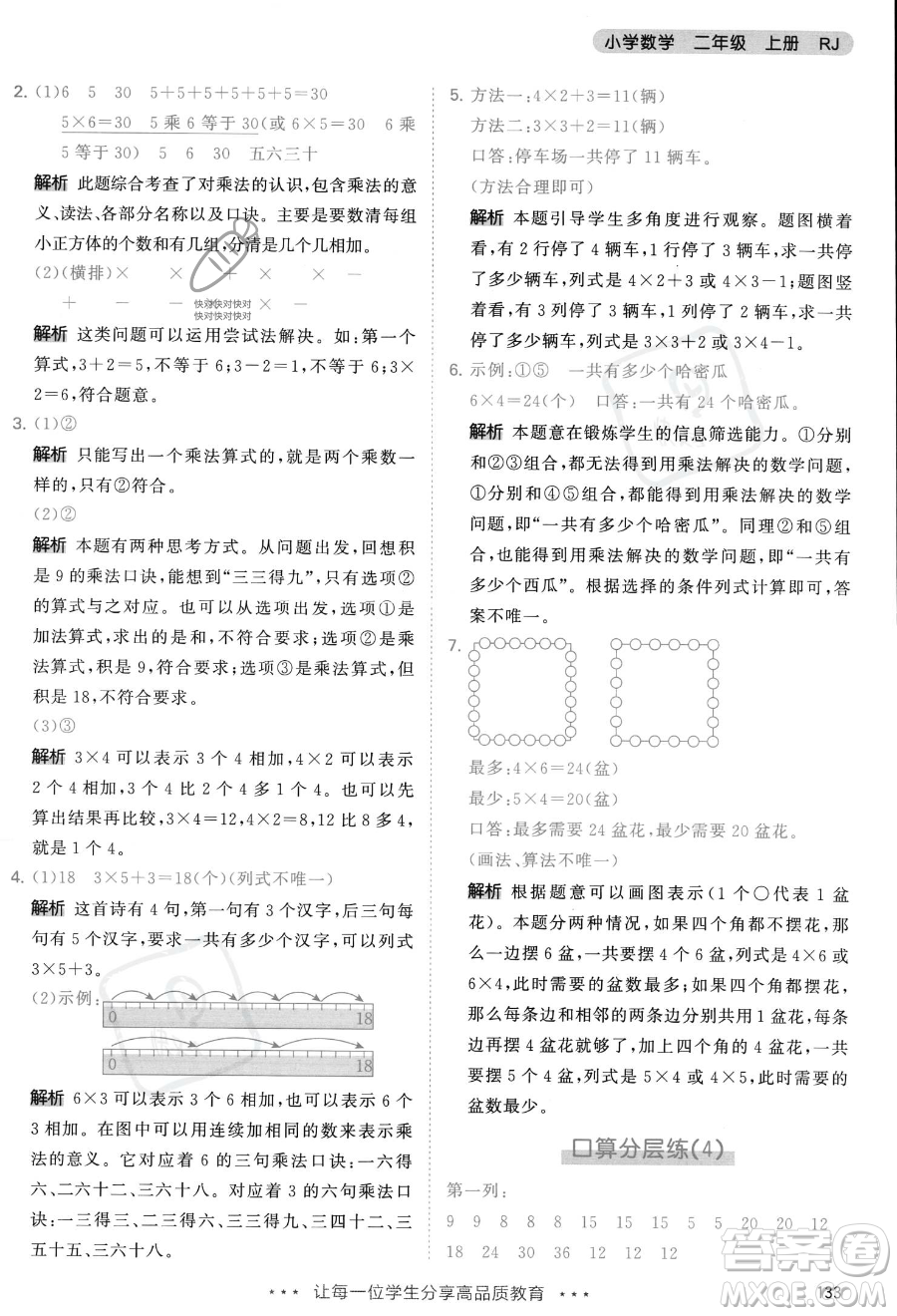 教育科學(xué)出版社2023年秋季53天天練二年級(jí)上冊(cè)數(shù)學(xué)人教版答案