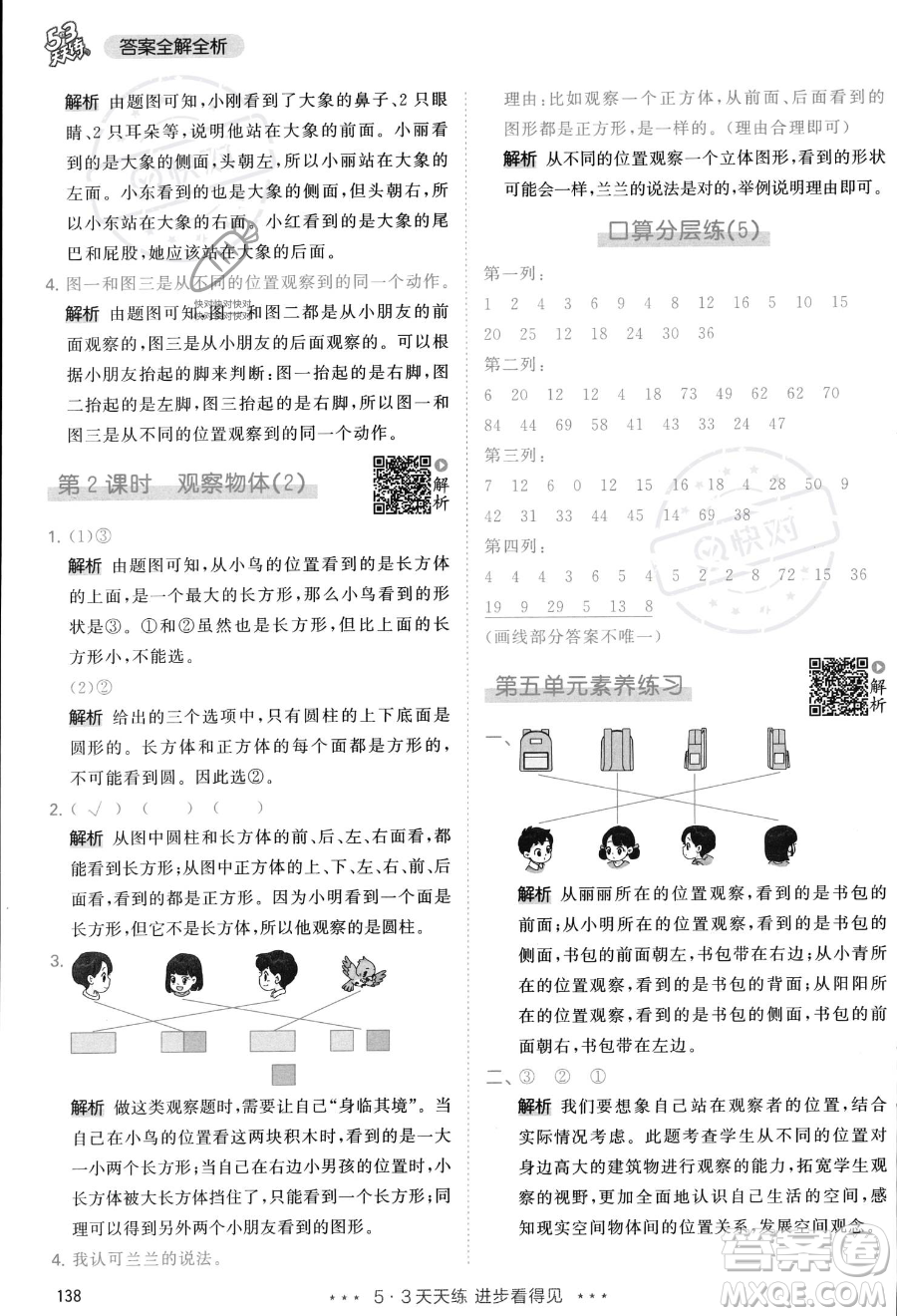 教育科學(xué)出版社2023年秋季53天天練二年級(jí)上冊(cè)數(shù)學(xué)人教版答案