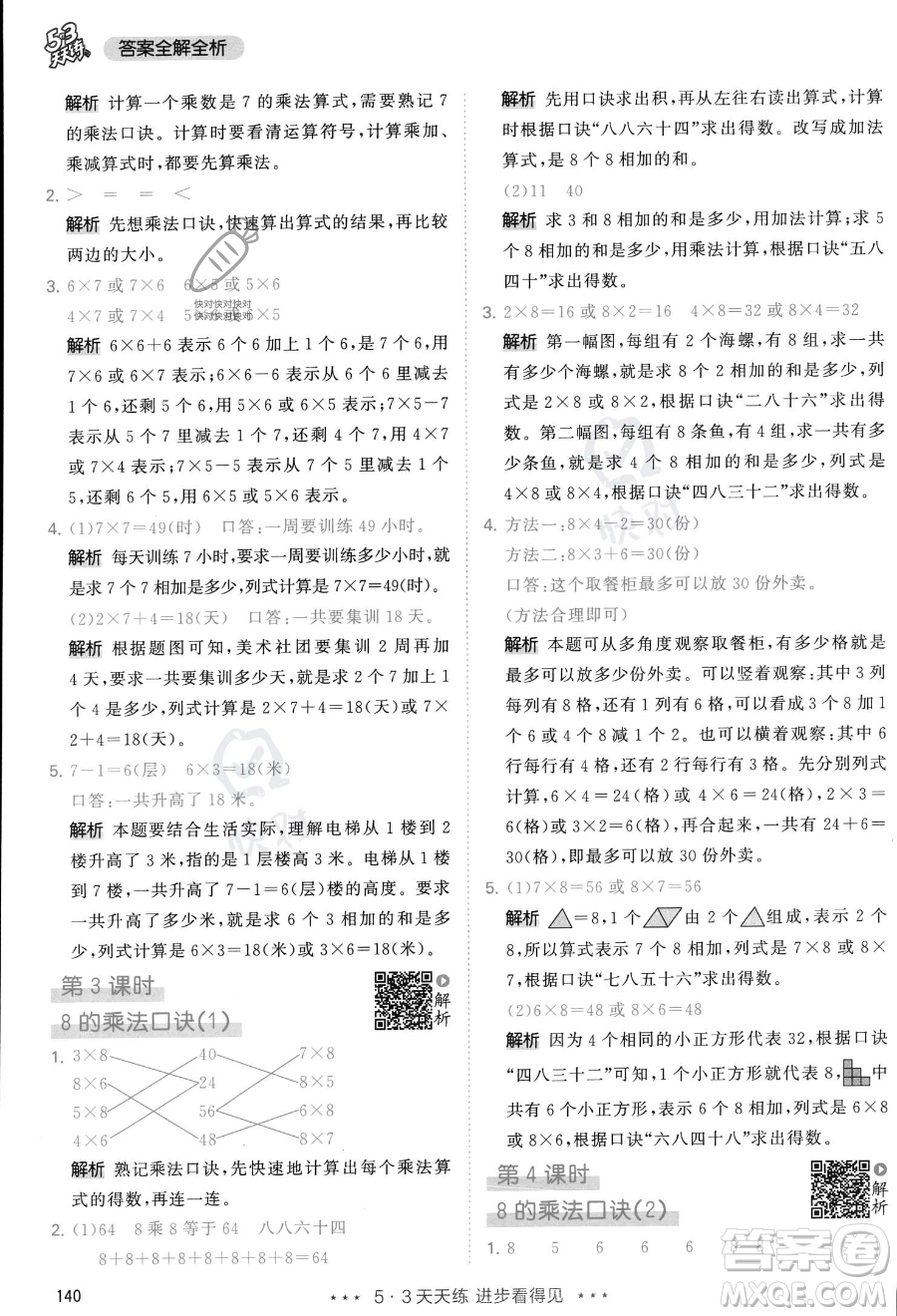 教育科學(xué)出版社2023年秋季53天天練二年級(jí)上冊(cè)數(shù)學(xué)人教版答案