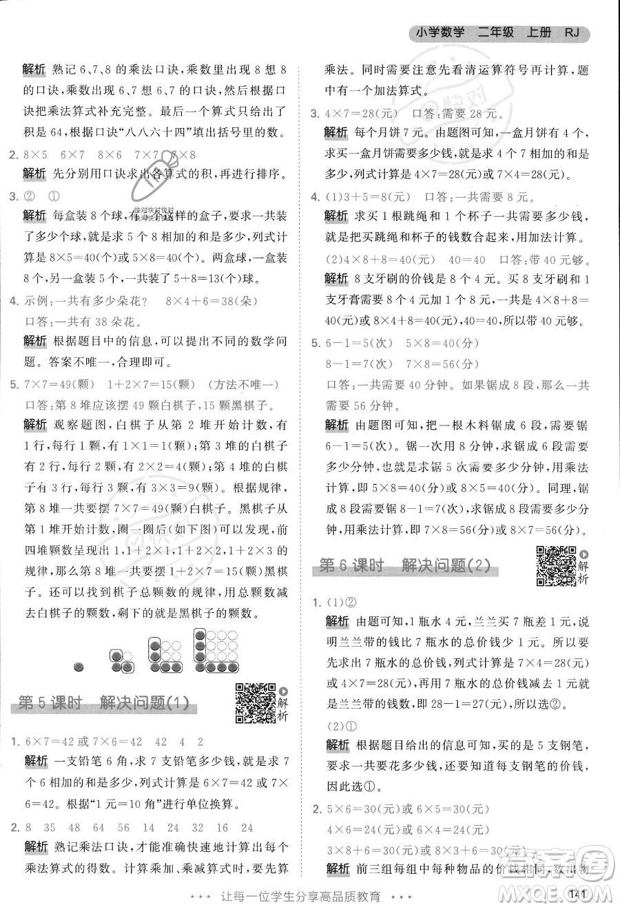 教育科學(xué)出版社2023年秋季53天天練二年級(jí)上冊(cè)數(shù)學(xué)人教版答案