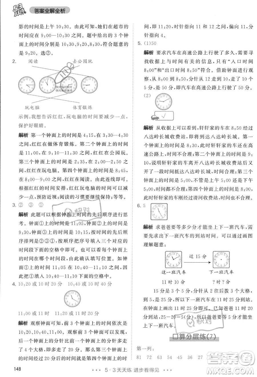 教育科學(xué)出版社2023年秋季53天天練二年級(jí)上冊(cè)數(shù)學(xué)人教版答案